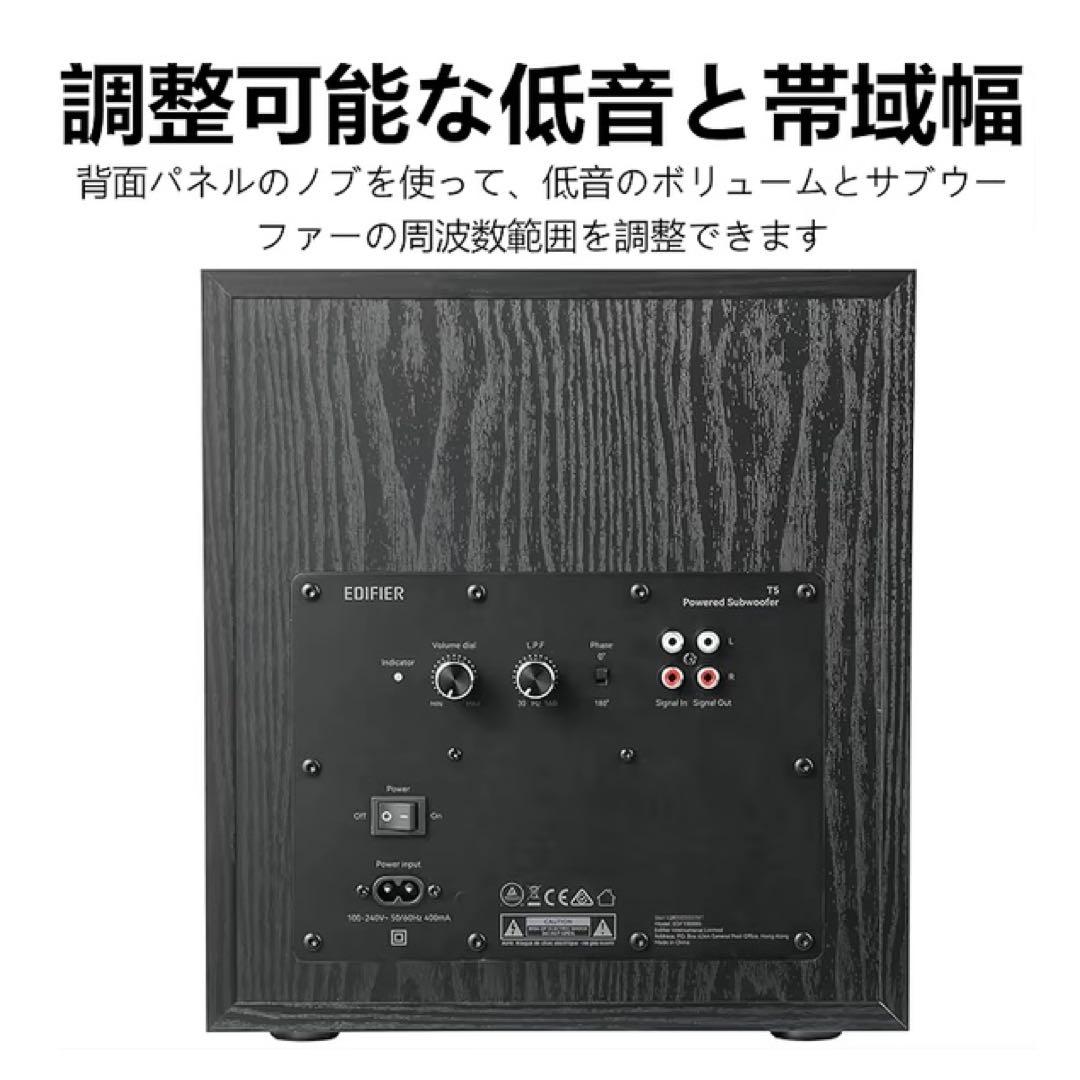 【未使用】Edifier T5 サブウーファー