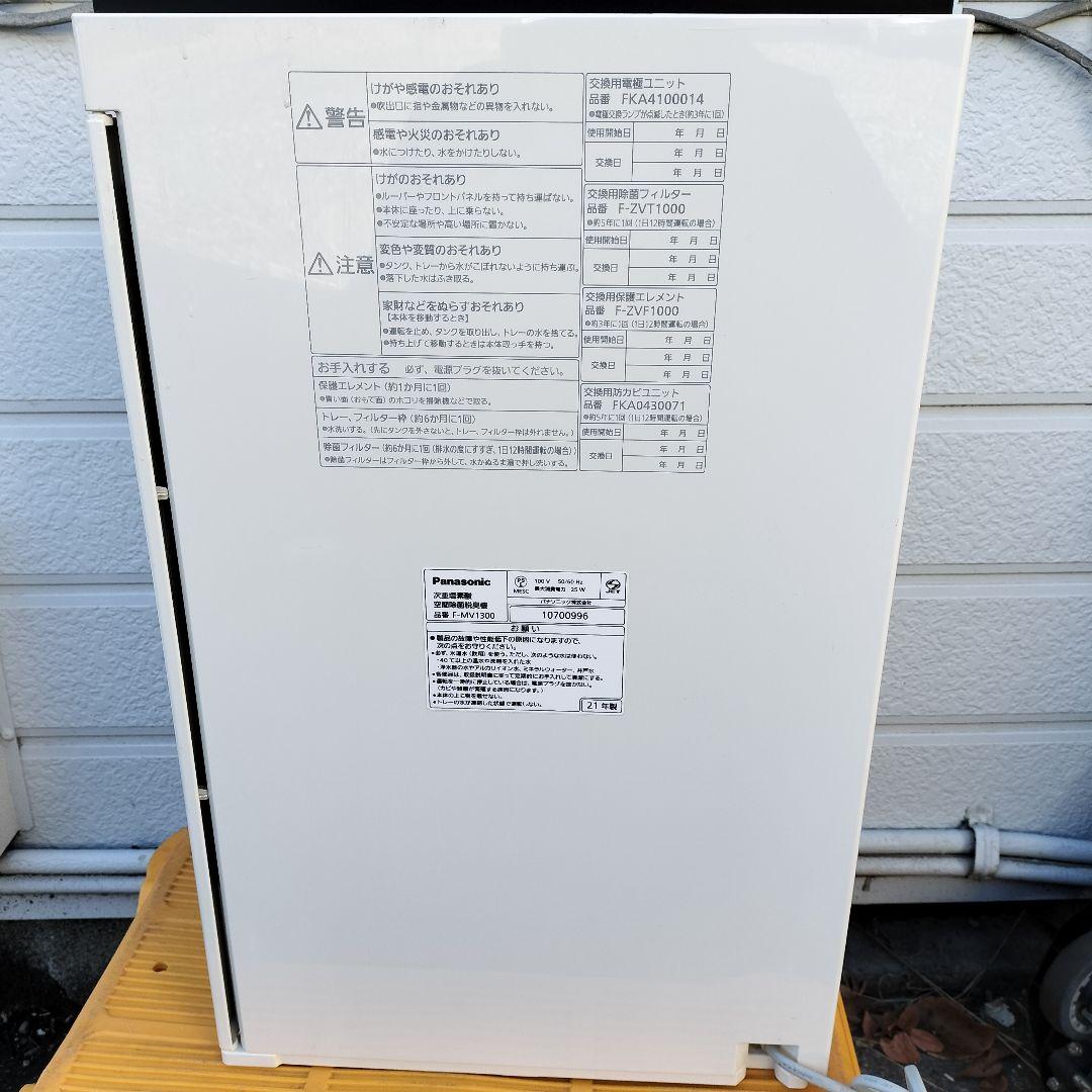 Panasonic ジアイーノ F-MV1300 パナソニック ziaino