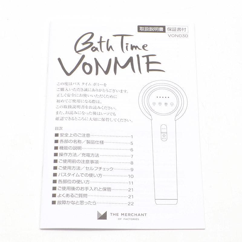 バスタイムボミー　VON030　お風呂エステ　家庭用美容機器