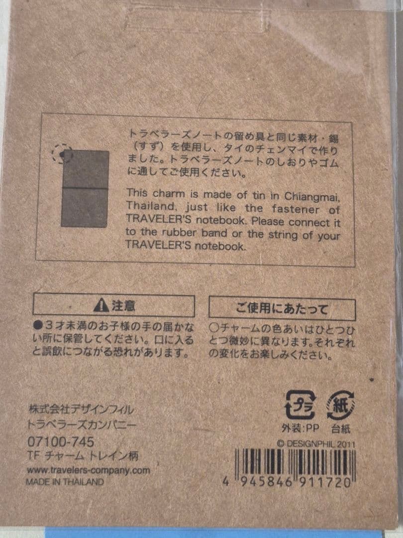 トラベラーズノート東京駅限定 2026 Newマグネット 新春スタンプ