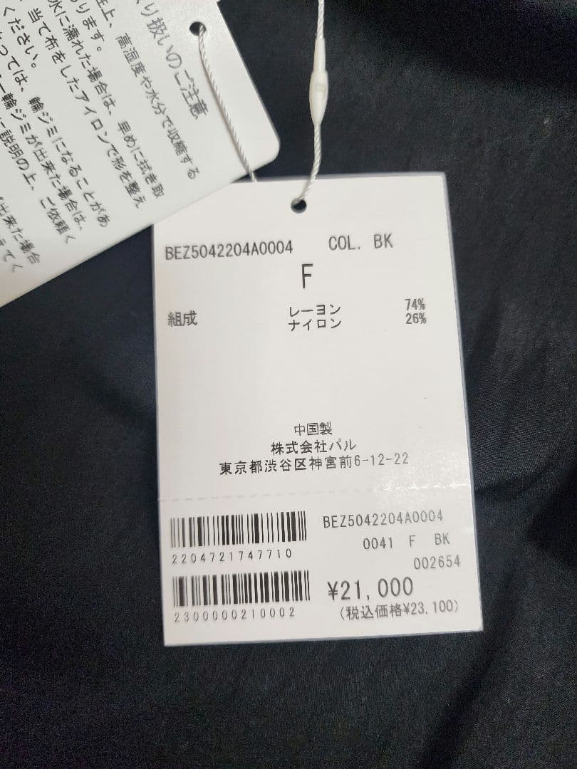 ビアズリー　ギャザーカフスシャツ　黒　新品未使用