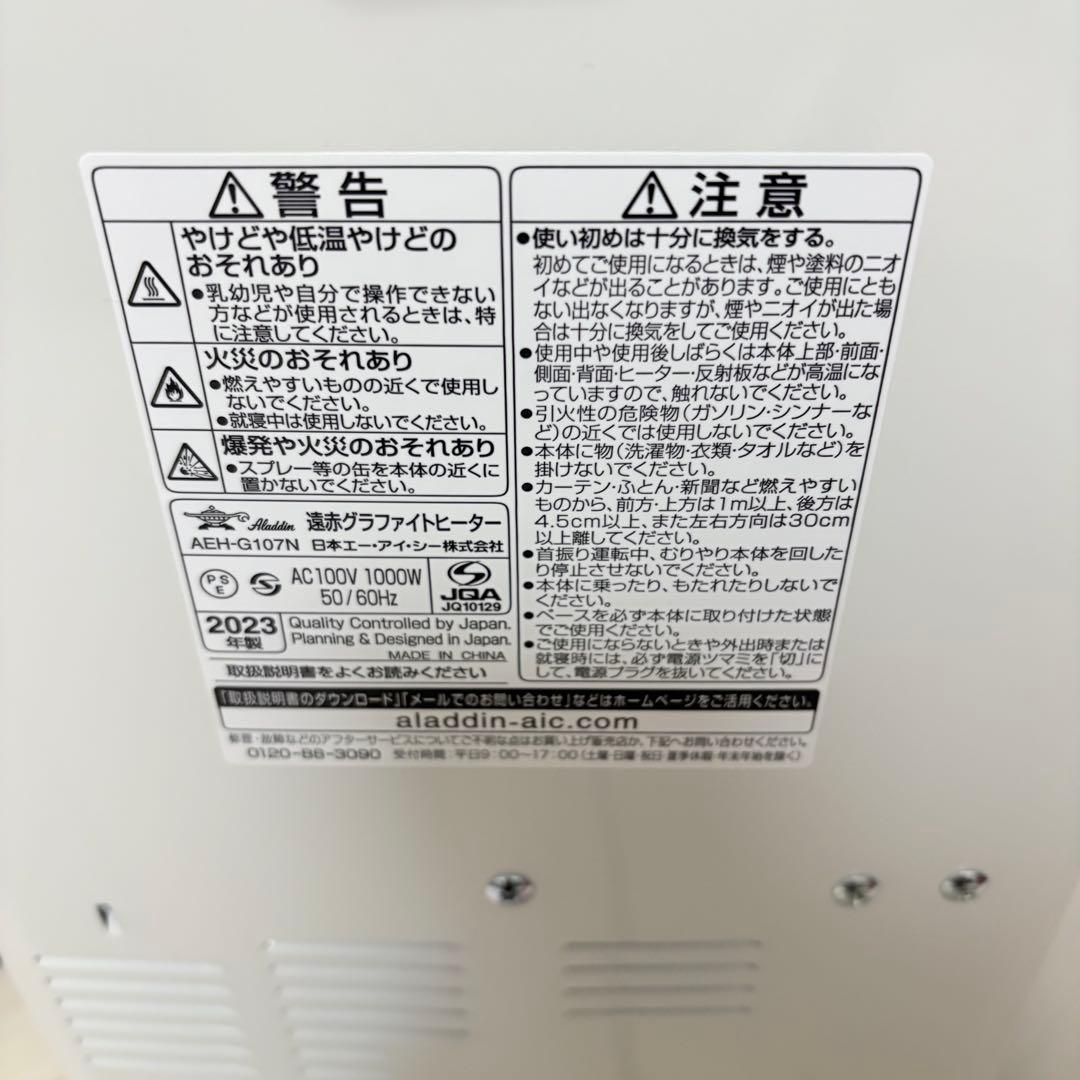 Aladdin遠赤外線グラファイトヒーター AEH-G107N 2023年製