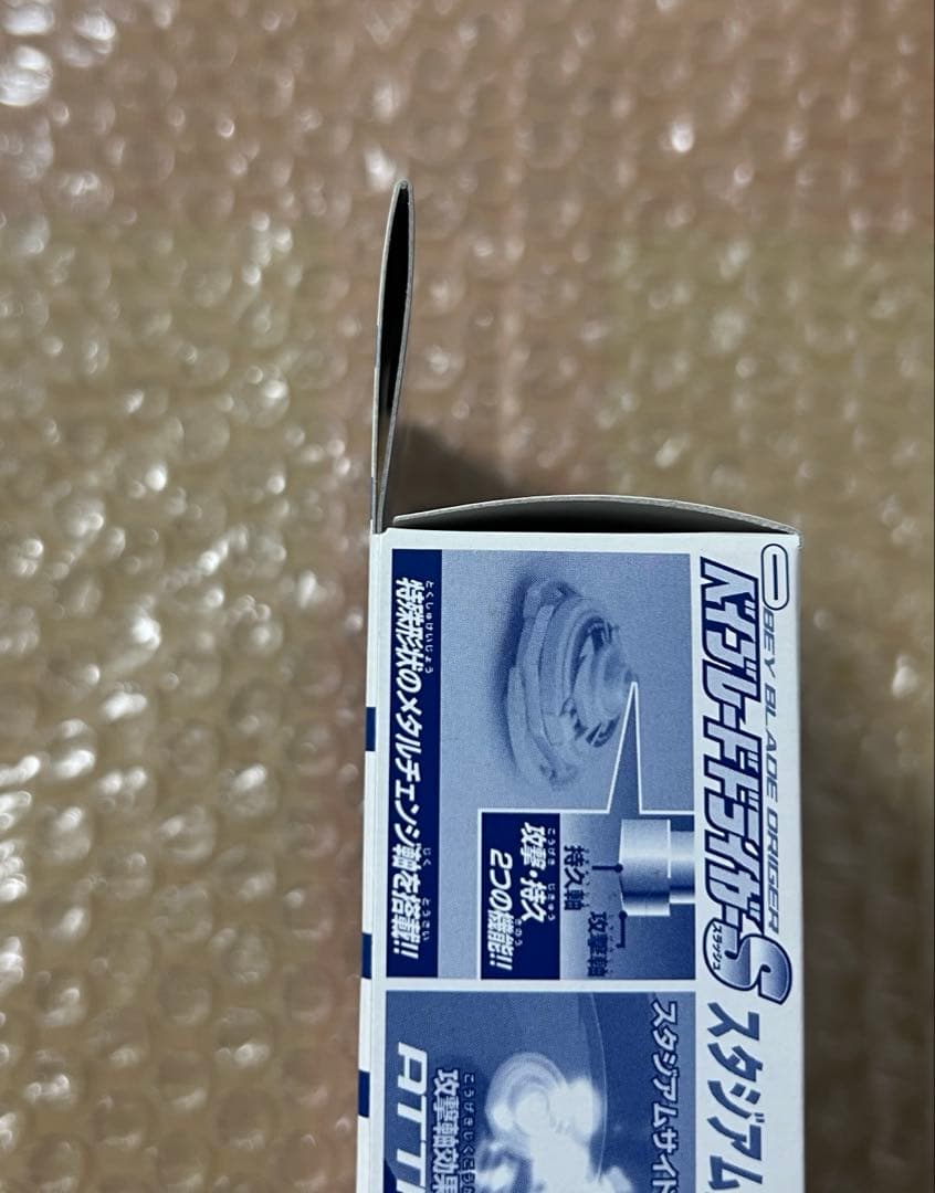 新品　未開封　ベイブレード　限定　ドライガーS ブルークリアバージョン