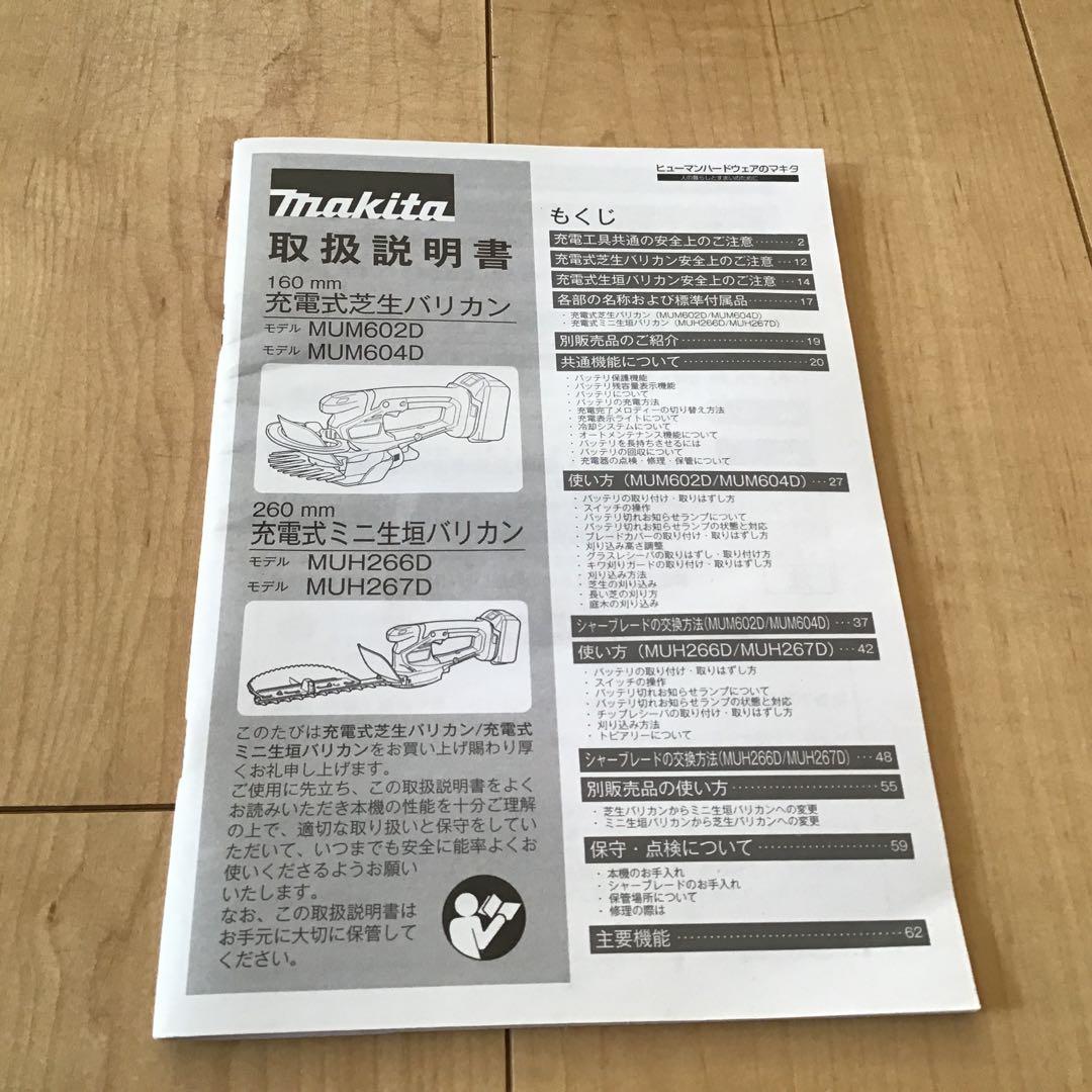 Makita リチウムイオンバッテリー式芝刈り機 MUM604DZ