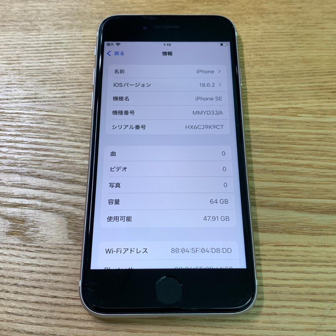 U3 超美品 SIMフリー iPhoneSE 第3世代 64GB おまけ付き