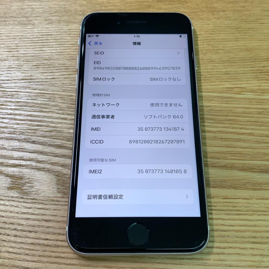 U3 超美品 SIMフリー iPhoneSE 第3世代 64GB おまけ付き