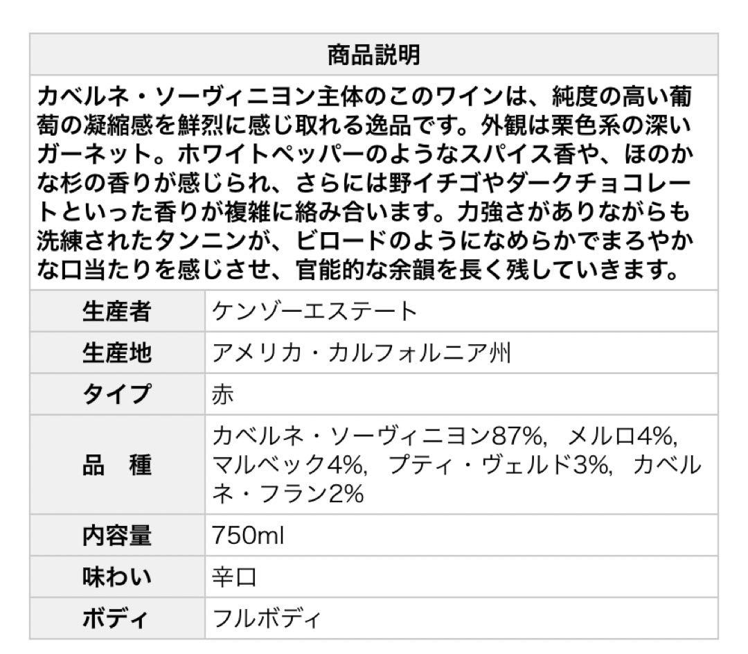 ケンゾーエステート　藍 ai　2016年　正規品 辛口　赤ワイン 藍