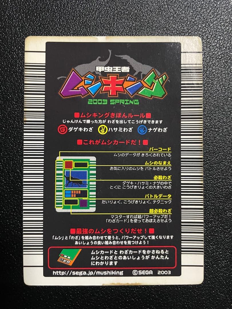 フ*ム様 ムシキング　ギラファ　ヘルクレス　アクティオン　セット　2003