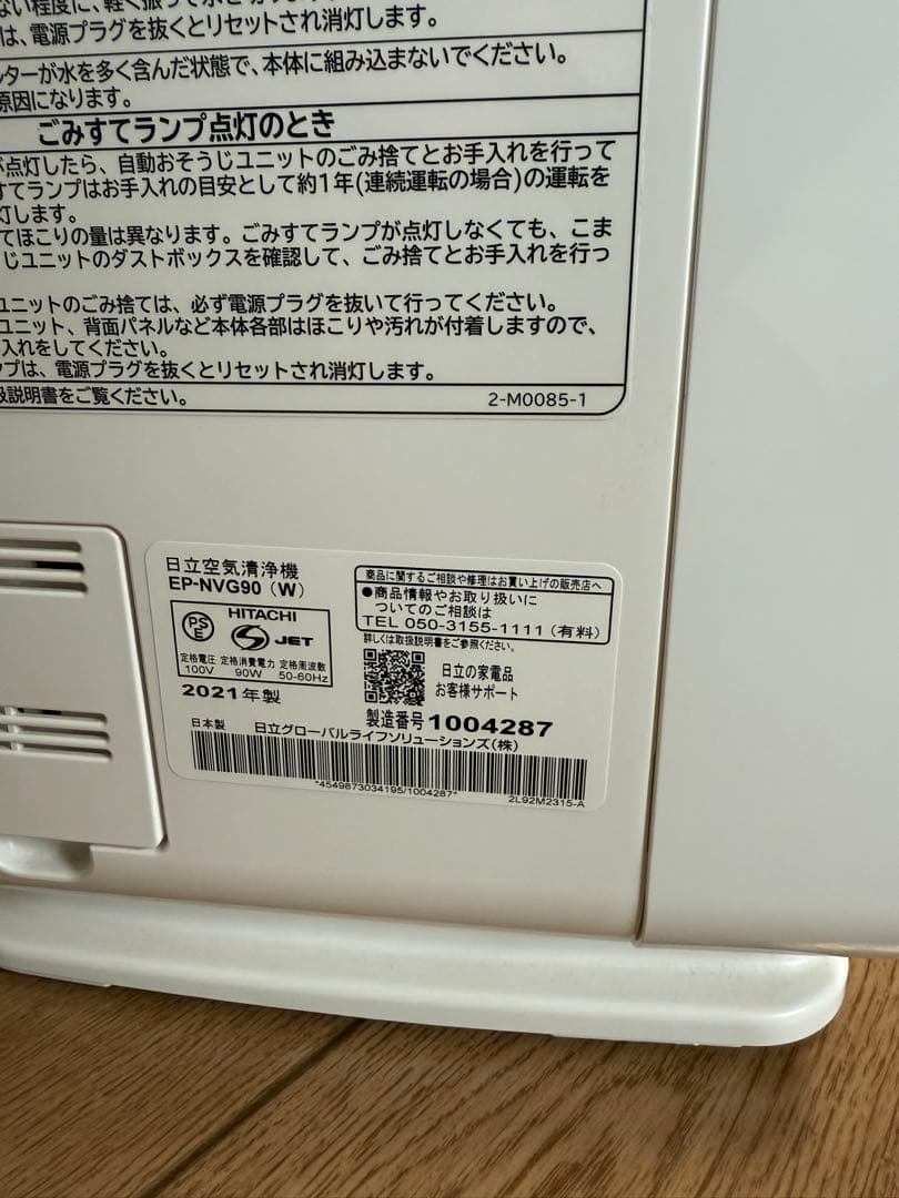 HITACHI 2021年製　加湿空気清浄機　EP-NVG90