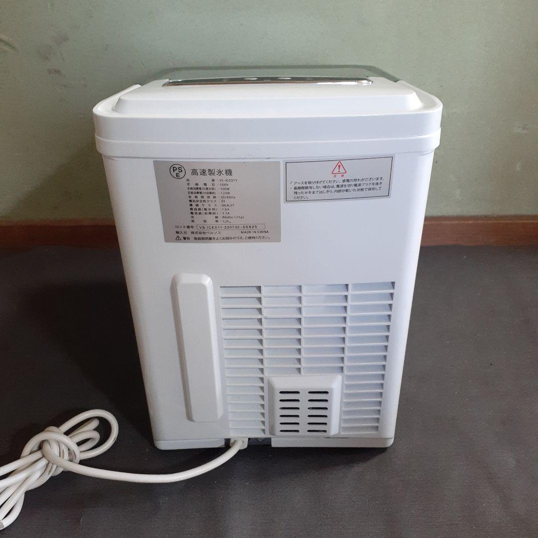 ベルソス　高速製氷機　VS-ICE011