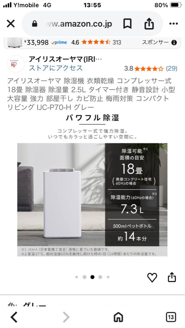 IRIS OHYAMA 衣類乾燥除湿機 IJC-P70-H グレー