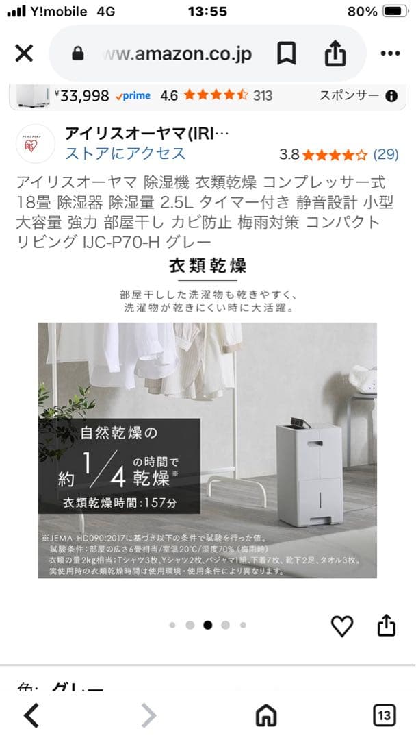 IRIS OHYAMA 衣類乾燥除湿機 IJC-P70-H グレー