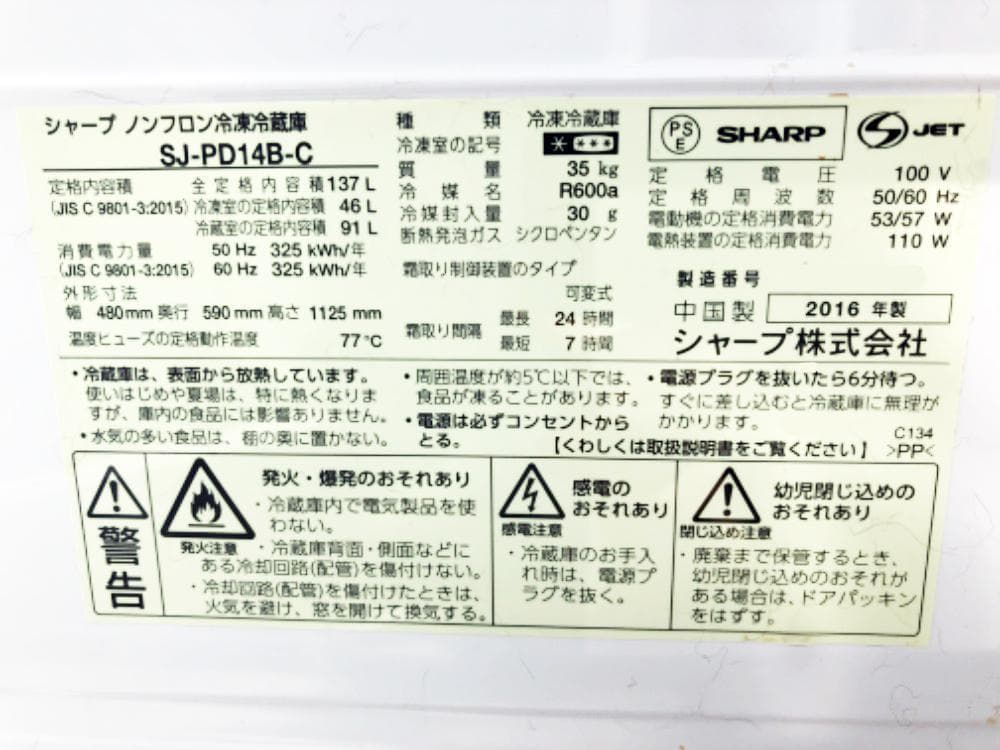 30日迄！SHARP 137L 2ドア冷蔵庫【SJ-PD14B-C】