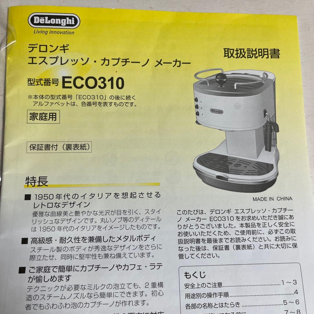 デロンギ エスプレッソカプチーノメーカー DeLonghi