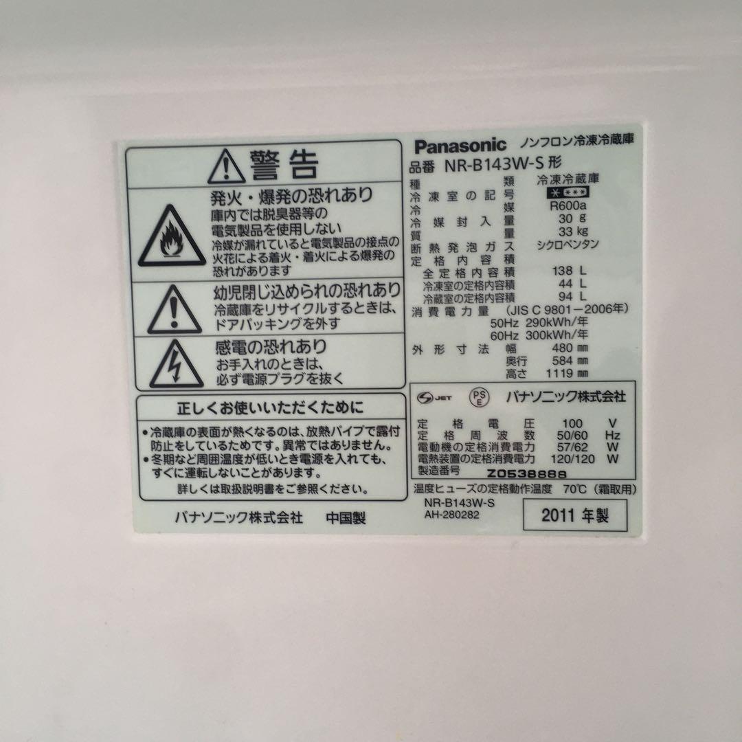 ★人気商品❤️Panasonic 2ドア 冷凍冷蔵庫 138L シルバー