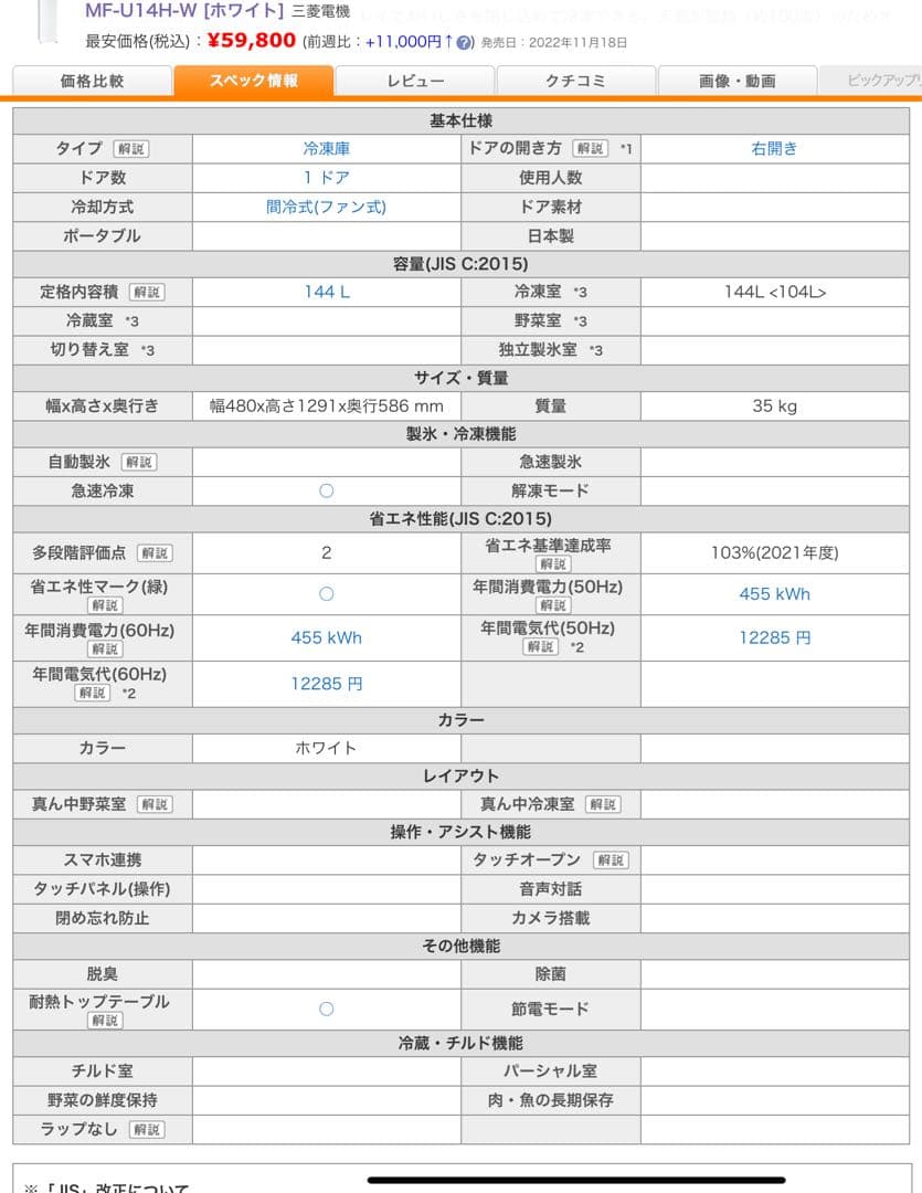 ※フォロワー様まとめ買い100円割引あり※ 三菱電機 冷凍庫