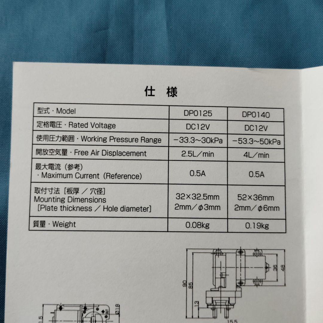 ダイアフラム式DCポンプ　DP0140