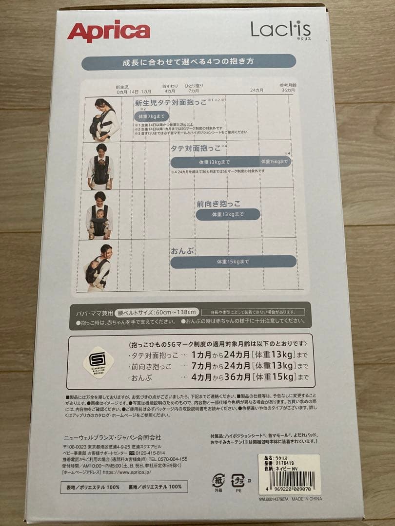 【美品】アップリカ　ラクリスLaclis 抱っこ紐 ネイビー　ラクリス