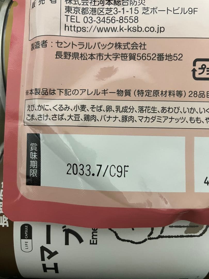 【7年非常食保存セット】 A4サイズ箱付き　1人分