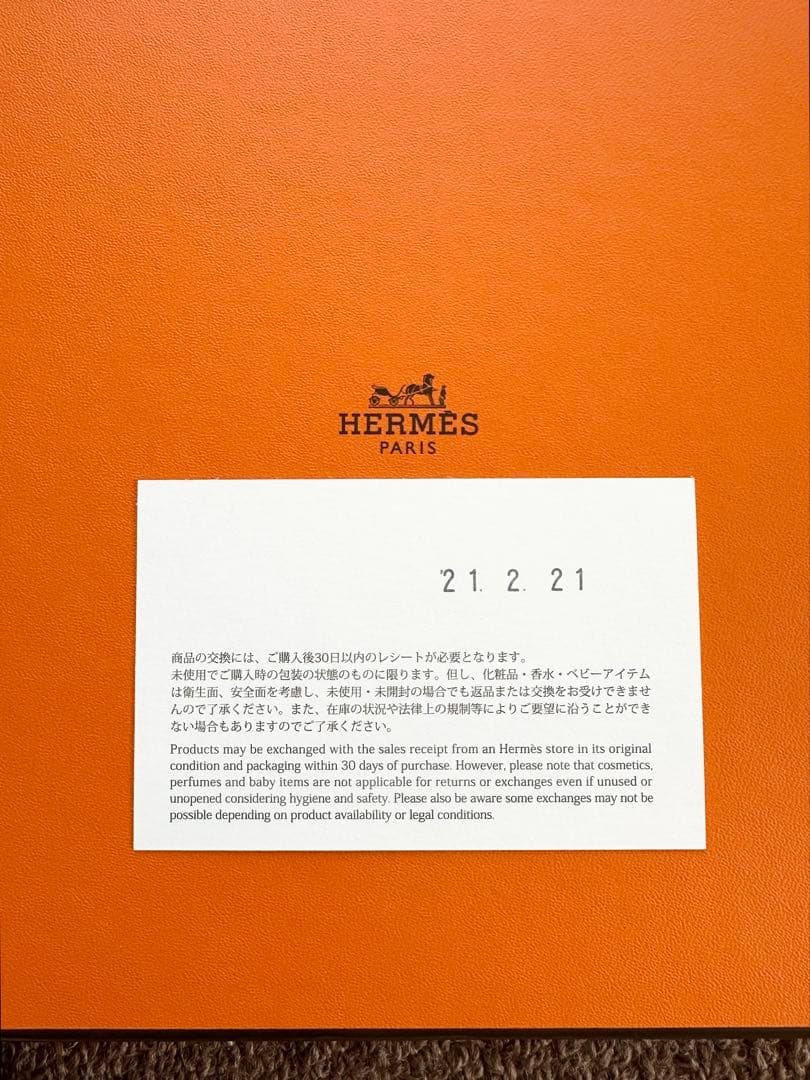 エルメス HERMES ガダルキヴィール 皿2枚セット　No.1 No.4