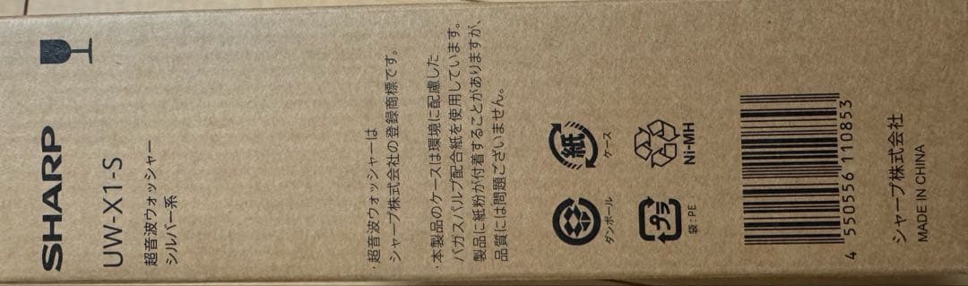 SHARP UW-X1-S 超音波洗浄機　染み抜き