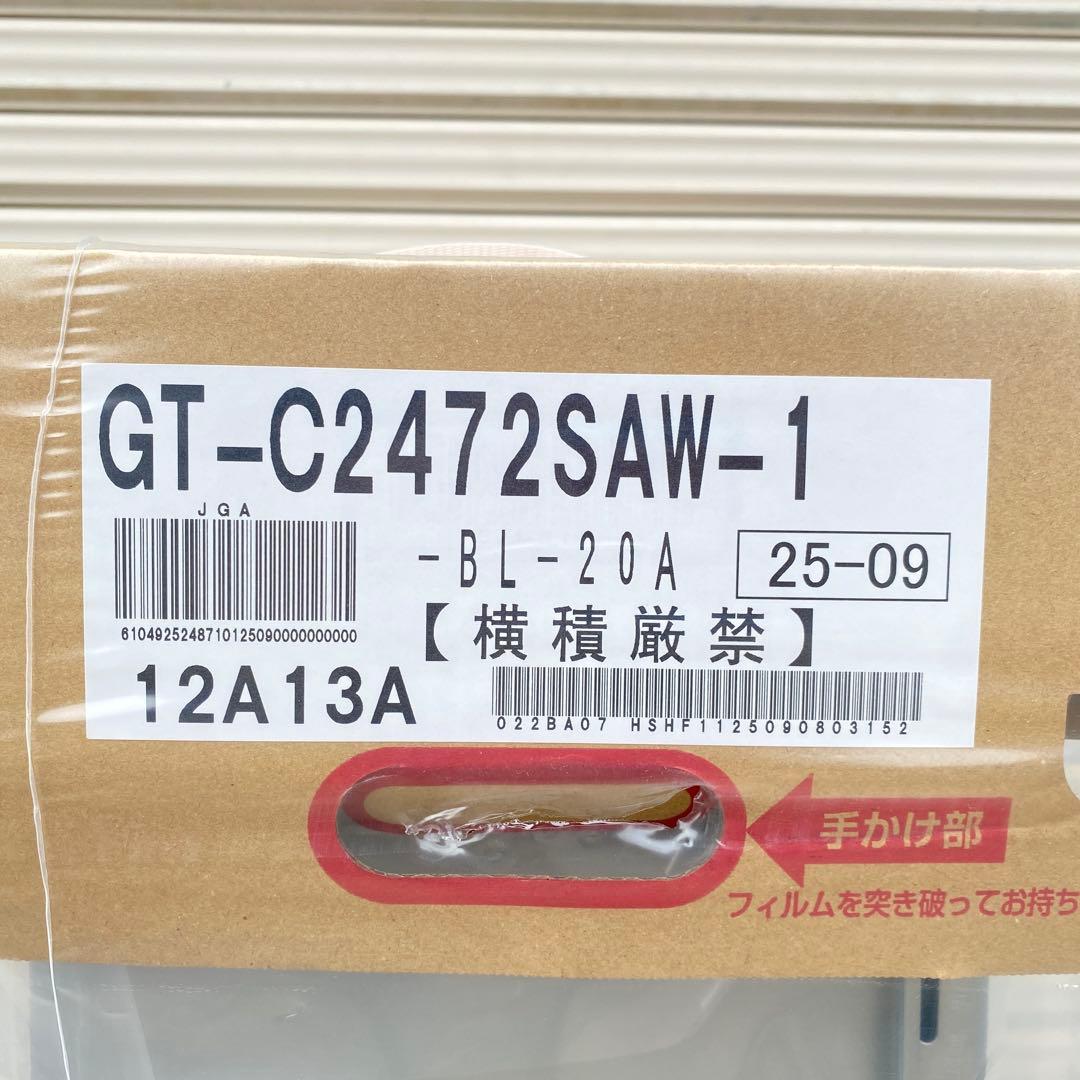 ◎未使用品 ノーリツ GT-C2472SAW② エコジョーズ 24号 都市ガス