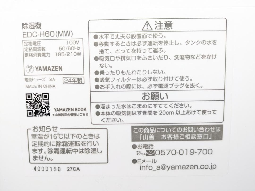 山善 除湿機 EDC-H60(MW)