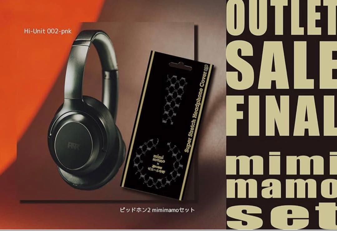 新品未使用　ピッドホン2 Hi-Unit002-pnk ピエール中野モデル
