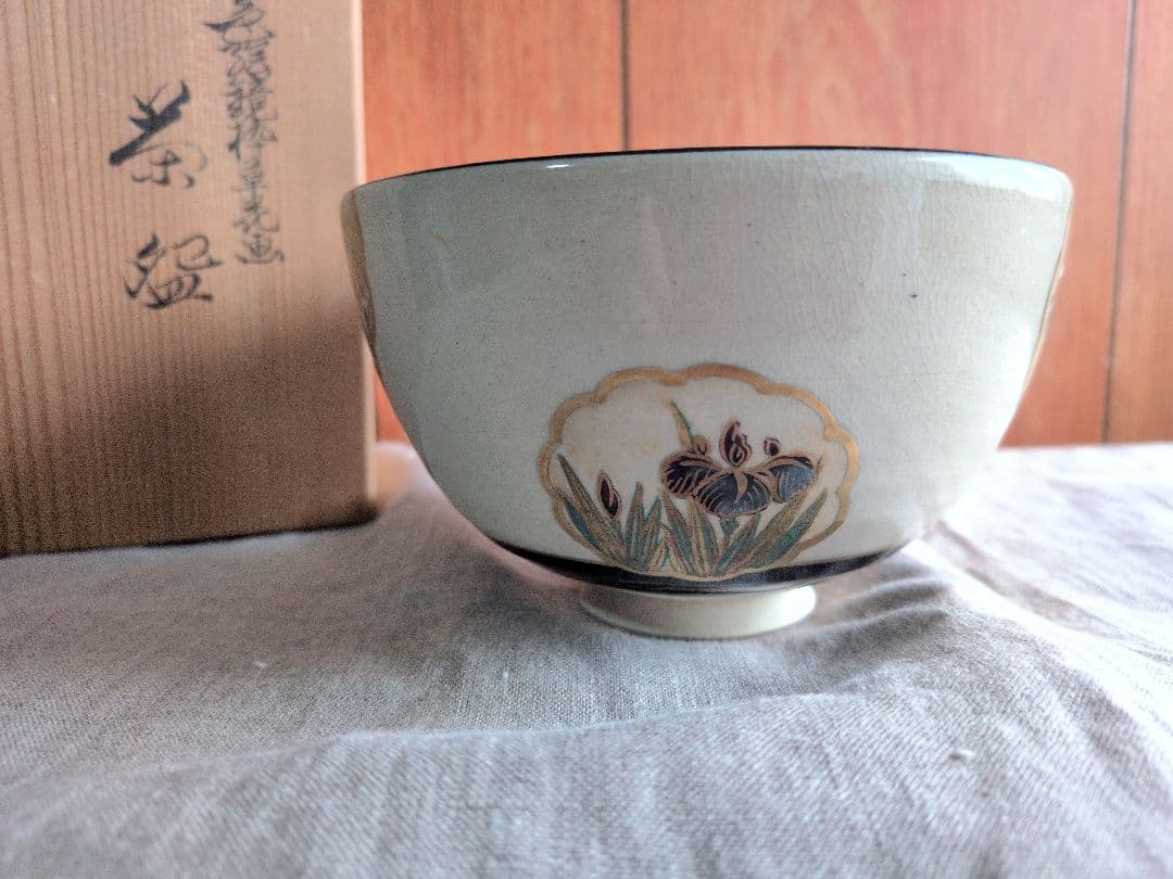 茶道具・陶器・茶碗・抹茶碗・茶器・清閑寺窯・三代　杉田祥平