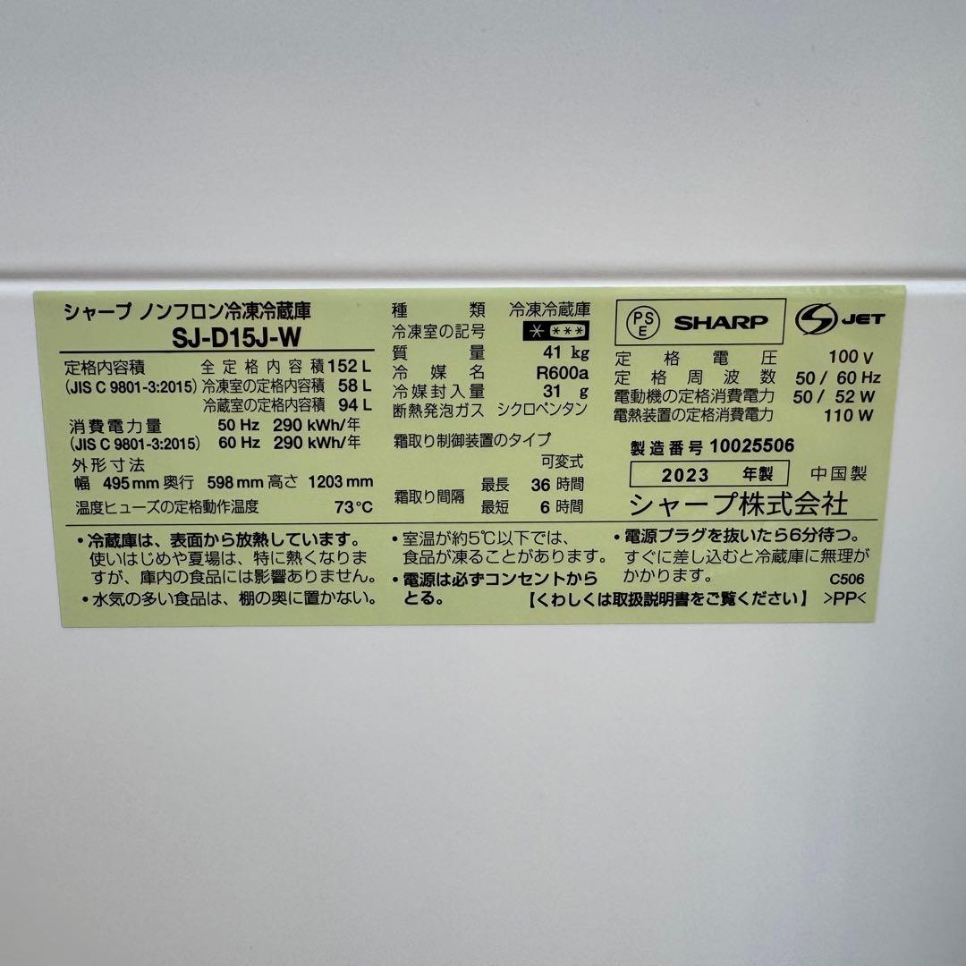 C7434★2023年製美品★シャープ冷蔵庫マットホワイト右.左開き　自動霜取り