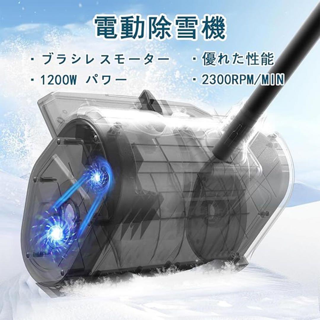 電動除雪機 コードレス除雪器具 ブラシレスモーター 電動除雪スコップ 裸機セット