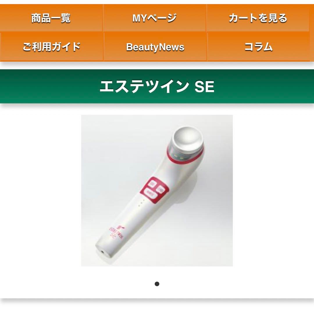 彩さ美 エステツインSE 美容器
