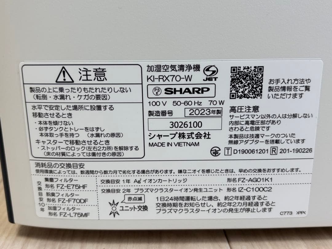 SHARP KI-RX70 加湿空気清浄機 2023年製 プラズマクラスター