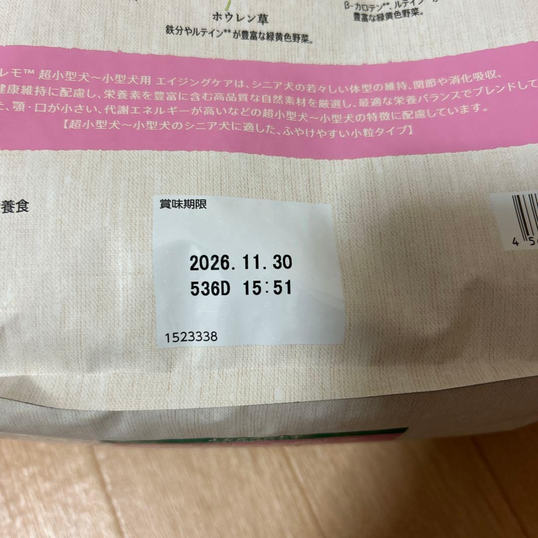 Nutro Supremo 超小型犬・小型犬用 ドライフード　２袋