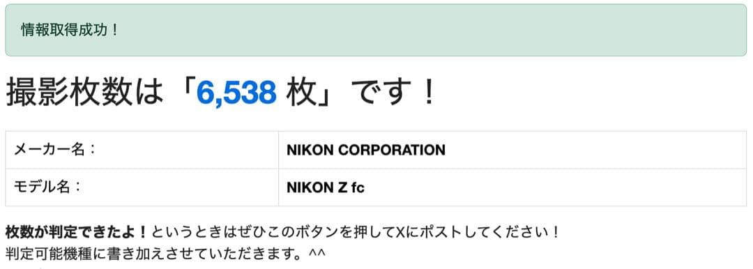 Nikon Zfc シルバー ボディ 撮影回数: 6,538枚