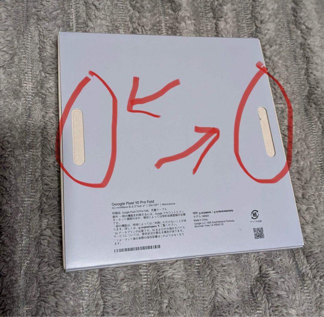 Google Pixel 10 Pro Fold (未使用品)(UN-USED)