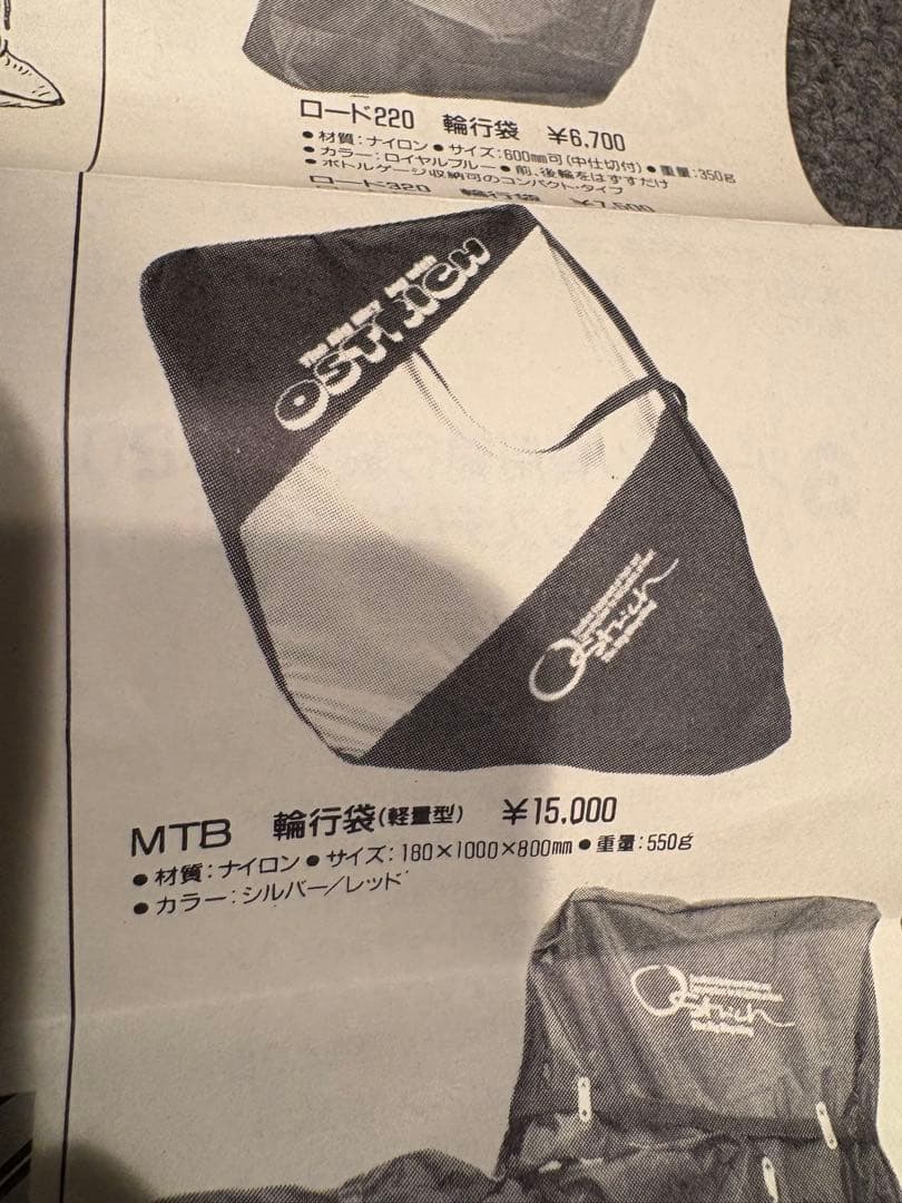 オーストリッチ　MTB輪行バッグ