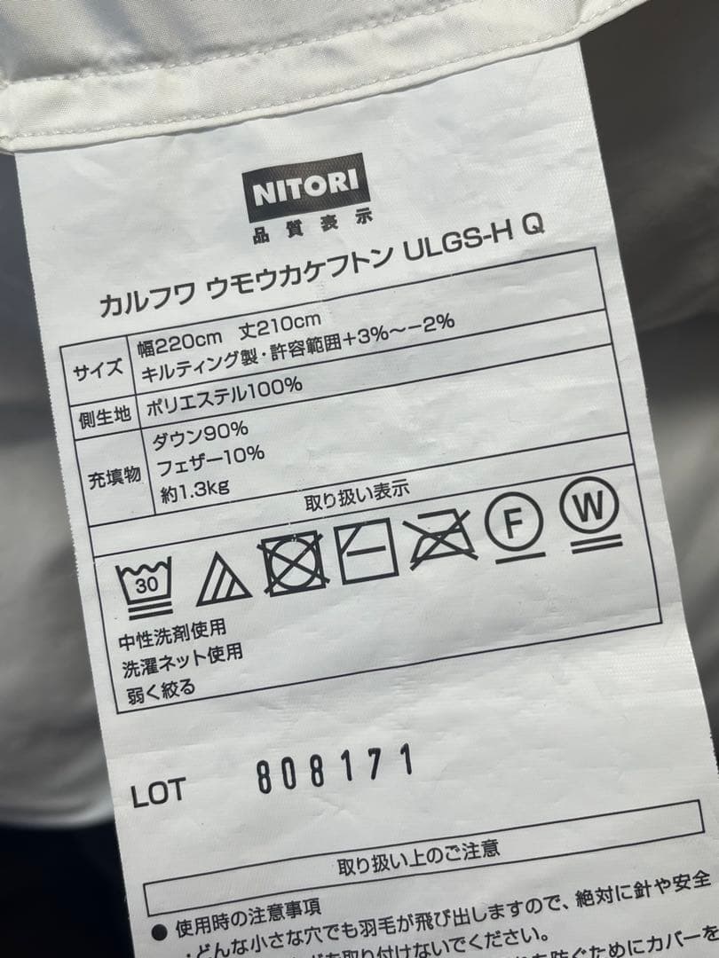 NITORI カルフワ 羽毛 ダウン 掛け布 クイーンサイズ 220x210