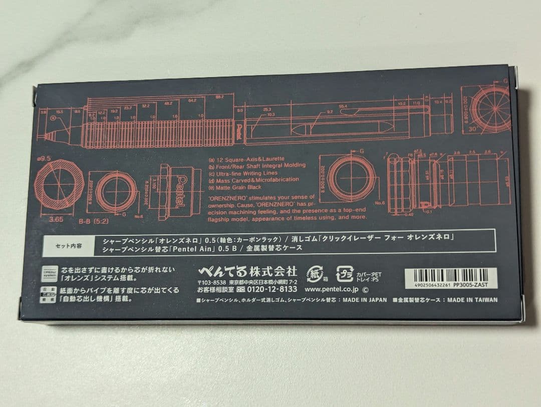 ぺんてる　オレンズネロ　限定色セット　カーボンブラック0.5mm 限定セット