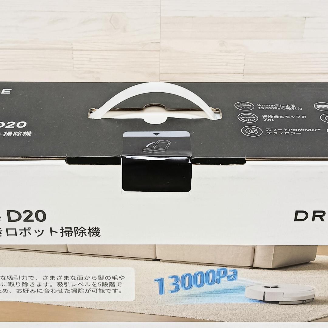 【未開封】ドリーミー ロボット掃除機 D20 本体 ホワイト 強力吸引