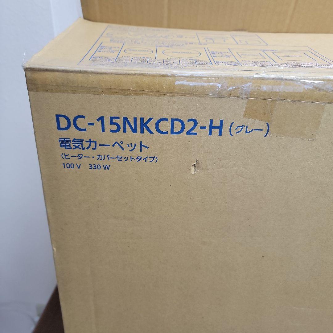 Panasonic DC-15NKCD2-H 電気カーペット 1.5畳 グレー