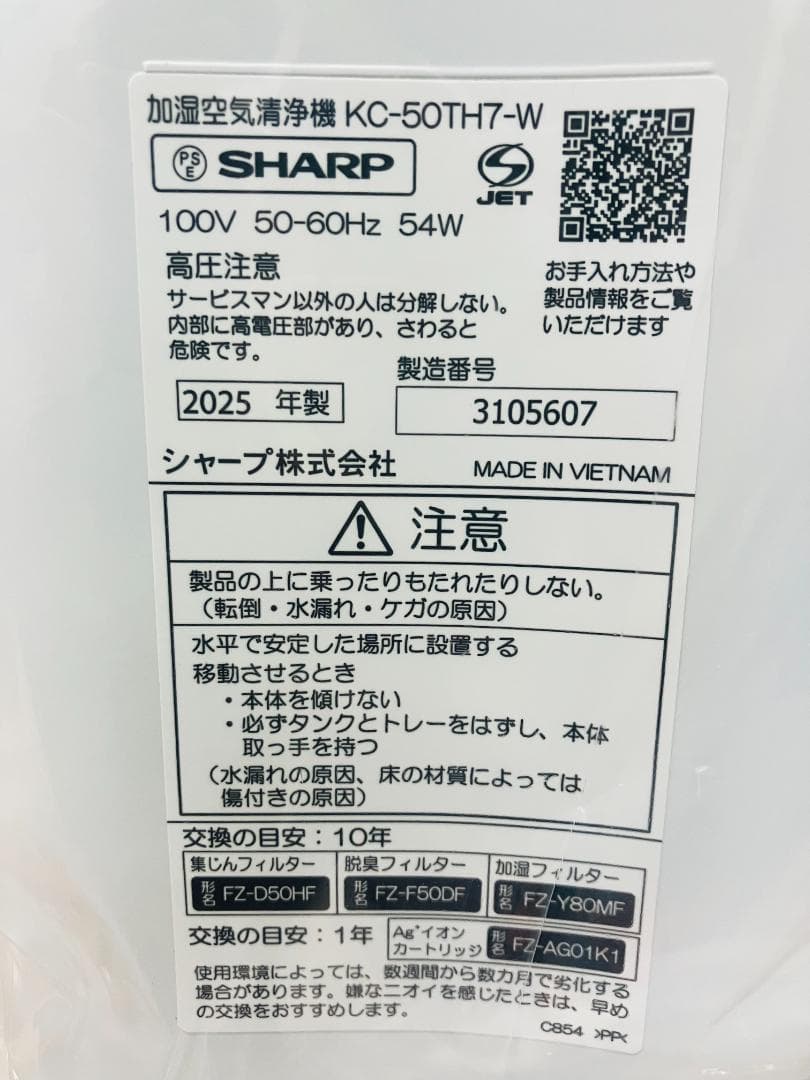 未使用品 SHARP シャープ 加湿空気清浄機 KC-50TH7-W 25年製