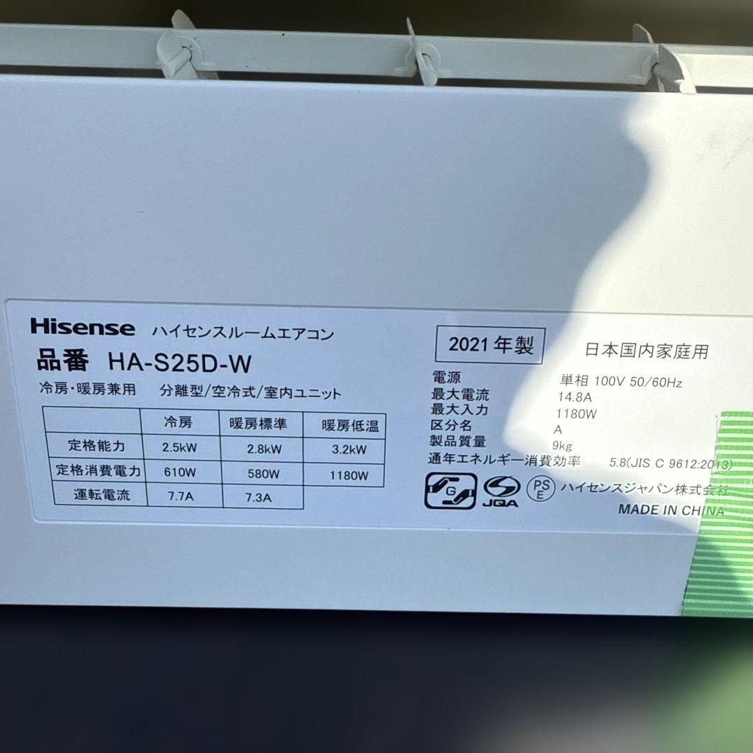 ハイセンス ルームエアコン HA-S25D-W 2021年製
