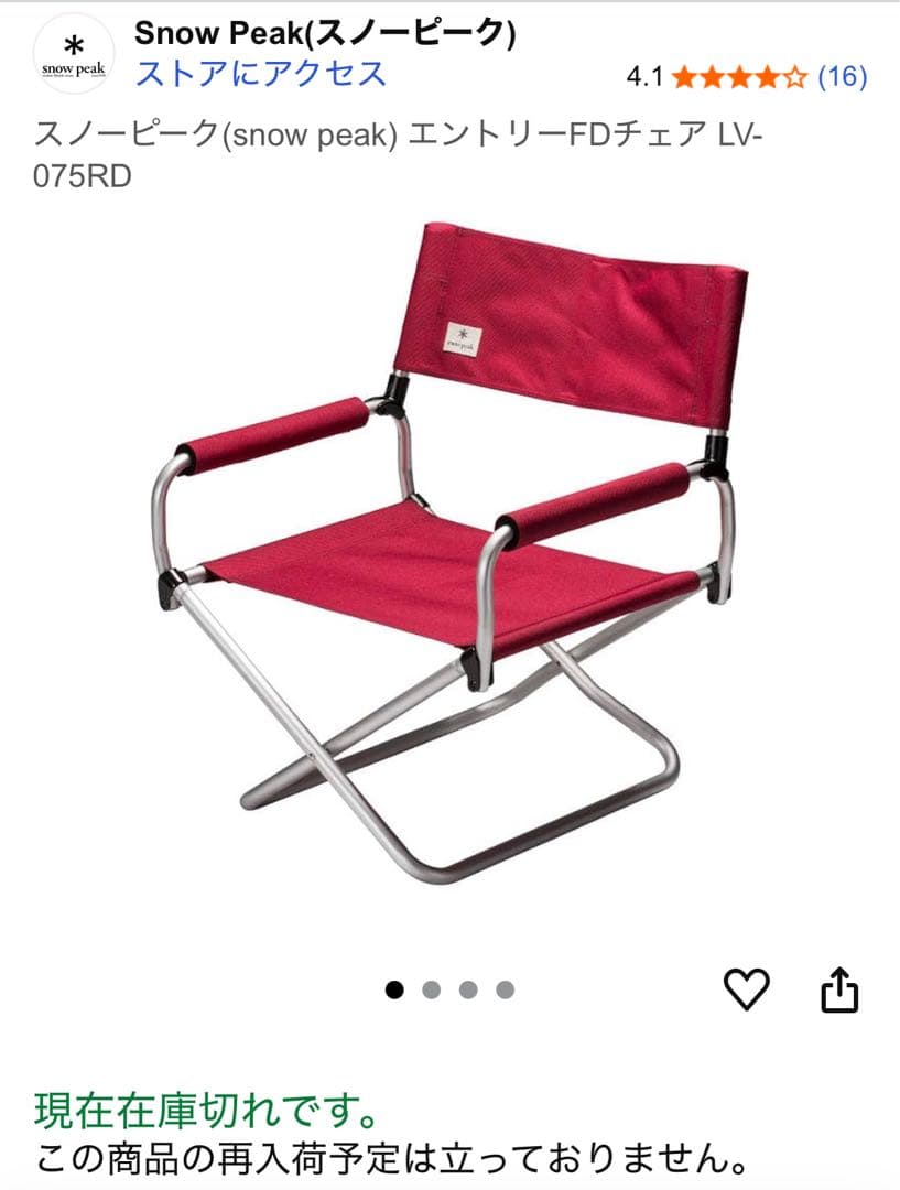 スノーピーク( peak) エントリーFDチェア LV-075RD 美品