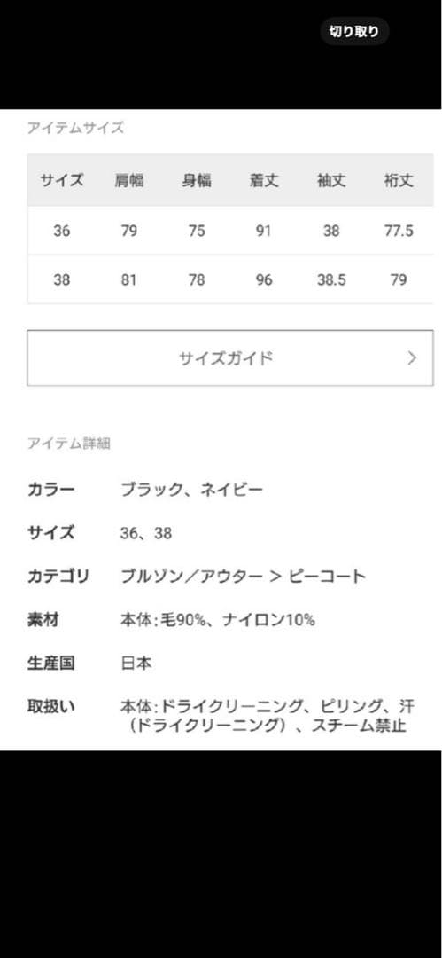 frameworkピーコート