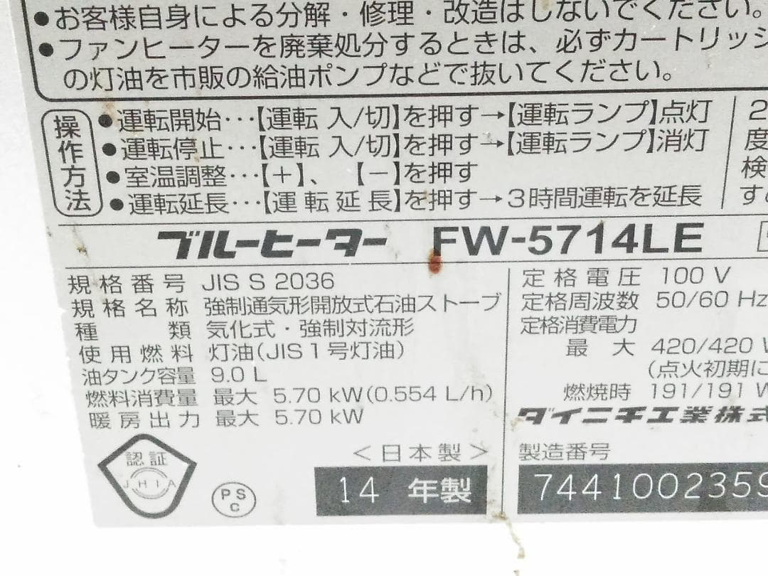 ダイニチ 石油ファンヒーター ブルーヒーター FW-5714LE 15-20畳□
