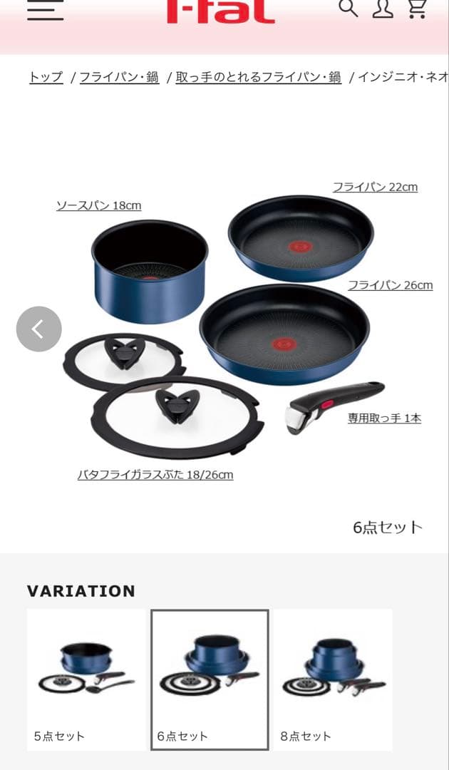 T-fal ingenio IH Blue magnus 6点セット