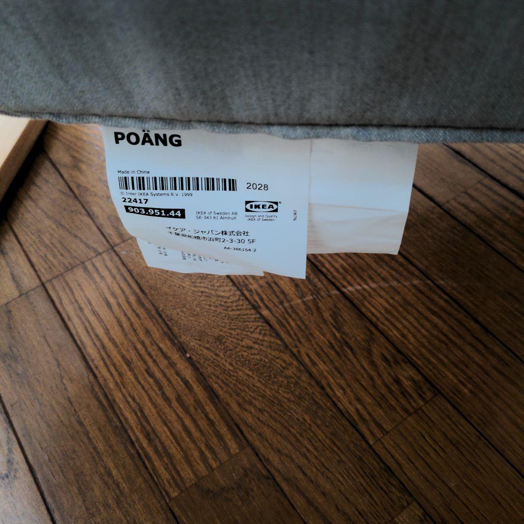 IKEAのポエング パーソナルチェア✕2台