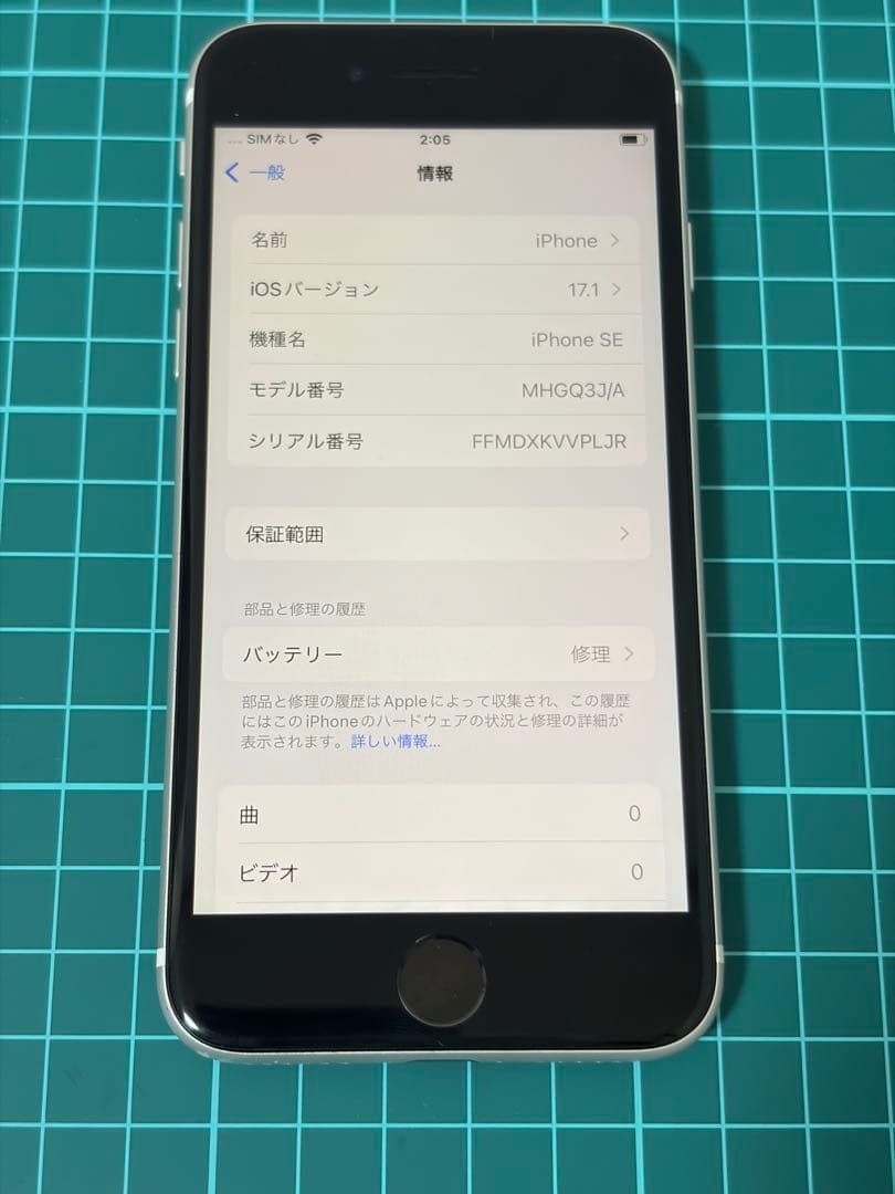 iPhone SE (第2世代) ホワイト 64GB 元箱付き 付属品無し