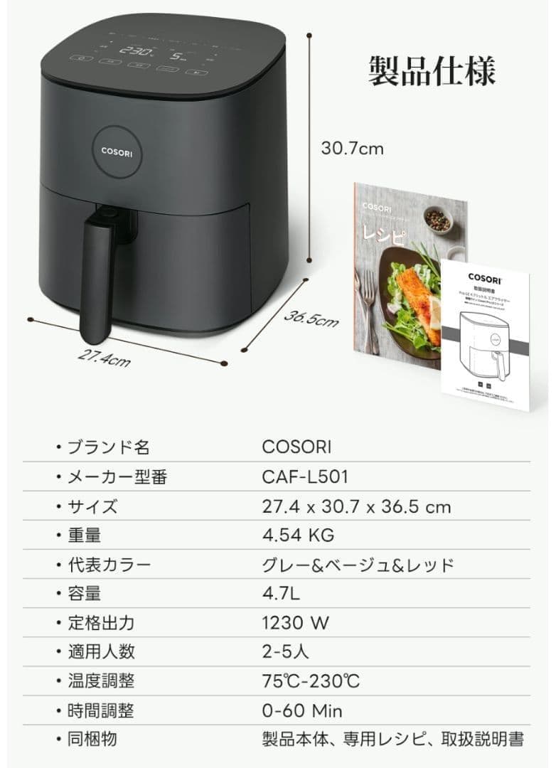 ★新品未使用 COSORI Pro LE 4.7L エアフライヤー グレー　家電